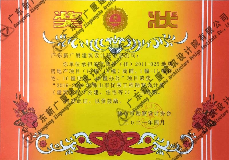 2019-2020年工程勘察設(shè)計三等獎1